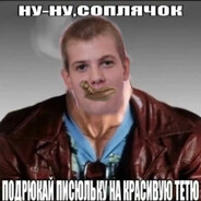 Егор Горбачев