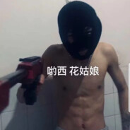 安心培我一枪谬杀