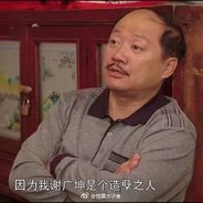 葫芦岛谢广坤