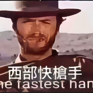西部快枪手