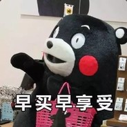 熊怪