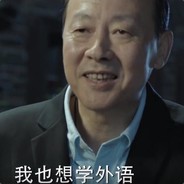 爱学英语陈清泉