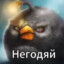 Негодяй