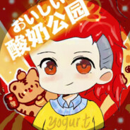 转生成为酸奶公园