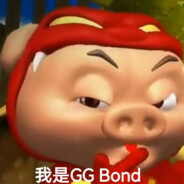 童话世界突破手GG bond