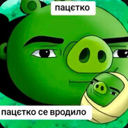 пацєтко се вродил