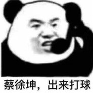 蔡徐坤和老八的蜜汁小憨包