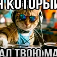 конченый куколд