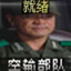 世人称我为天才