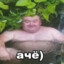 ahe)