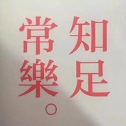 杰瑞