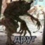 друг