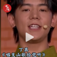 唱支山歌给党听