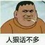 胖虎不会狙