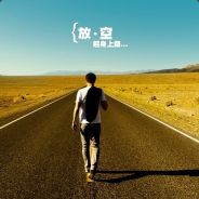 说多了并没有卵用