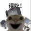 老吃家66