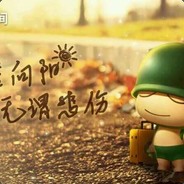 苏一 一