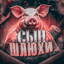 виталя кубанский