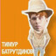 ХБ Батруха