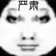 请你不要到处乱扣