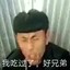 奥利给，兄弟