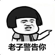 恁麻辣戈比不中捏