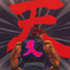 滅殺