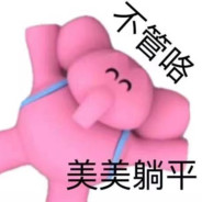 花枝鼠不会炸鲜奶