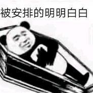 他开的房舒服吗