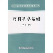 材料科学基础