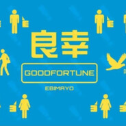 GOODFORTUNE