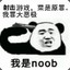 kanniyas是个noob