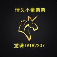 龙珠TV小豪弟弟