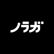ノラガ