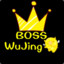 Boss_吴晶