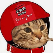 专业白给团队【胜客】