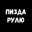 nam pizda
