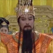 西行王牌选手玉帝