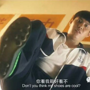 王老师你看我鞋好看不