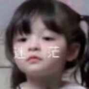 范小勤蛇稳丁真