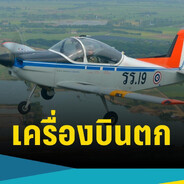 เครื่องบิน