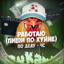 робот членосос
