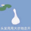 小杗杗杗