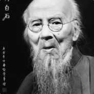 黄油祖师齐白石