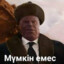 Сумбюль ака