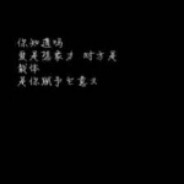 真龍天子佛教徒