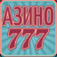 Азино777