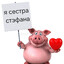 СУСИК ПАРАСЁНОК