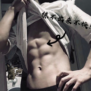 年轻人不讲武德