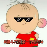 翻斗花园第一突破口